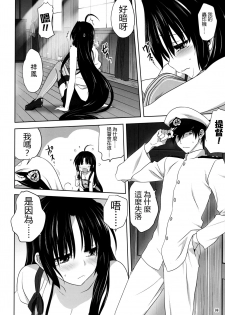 [Mitarashi Club (Mitarashi Kousei)] Kanmusu to Issho -Shouhou Hen- (Kantai Collection -KanColle-) [Chinese] [无毒汉化组] - page 5