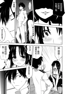 [Mitarashi Club (Mitarashi Kousei)] Kanmusu to Issho -Shouhou Hen- (Kantai Collection -KanColle-) [Chinese] [无毒汉化组] - page 6