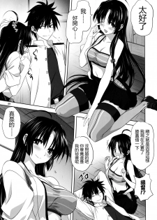 [Mitarashi Club (Mitarashi Kousei)] Kanmusu to Issho -Shouhou Hen- (Kantai Collection -KanColle-) [Chinese] [无毒汉化组] - page 8