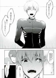 (Shoku no Kyouen 3) [DIANA (Assa)] Itagaritai (Tokyo Ghoul) - page 7