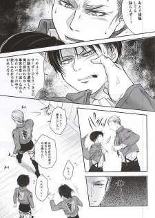 (Souyoku no Kizuna 4) [FURA★BONO BONBON (Toli)] Heichou no NO na Riyuu (Shingeki no Kyojin) - page 8