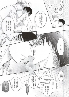 (Souyoku no Kizuna 4) [FURA★BONO BONBON (Toli)] Heichou no NO na Riyuu (Shingeki no Kyojin) - page 26