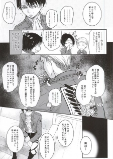 (Souyoku no Kizuna 4) [FURA★BONO BONBON (Toli)] Heichou no NO na Riyuu (Shingeki no Kyojin) - page 12