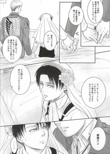 (Souyoku no Kizuna 4) [FURA★BONO BONBON (Toli)] Heichou no NO na Riyuu (Shingeki no Kyojin) - page 19