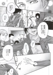 (Souyoku no Kizuna 4) [FURA★BONO BONBON (Toli)] Heichou no NO na Riyuu (Shingeki no Kyojin) - page 16