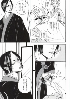 (Jigoku Tokubetsu Kaigi 2) [Gotsugousyugi! (Nice! masamune)] Yasashisa Nearly Equal (Hoozuki no Reitetsu) - page 9
