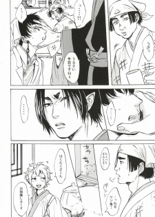 (Jigoku Tokubetsu Kaigi 2) [Gotsugousyugi! (Nice! masamune)] Yasashisa Nearly Equal (Hoozuki no Reitetsu) - page 8