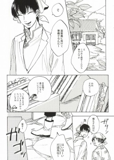 (Jigoku Tokubetsu Kaigi 2) [Gotsugousyugi! (Nice! masamune)] Yasashisa Nearly Equal (Hoozuki no Reitetsu) - page 4