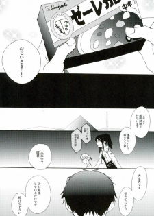 (Kimi to no Rendan 4) [tunasand (Tuna)] NERV Shokudou (Neon Genesis Evangelion) - page 27