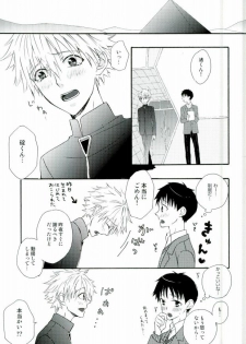 (Kimi to no Rendan 4) [tunasand (Tuna)] NERV Shokudou (Neon Genesis Evangelion) - page 14