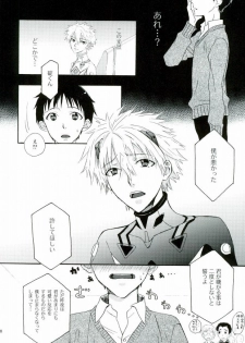 (Kimi to no Rendan 4) [tunasand (Tuna)] NERV Shokudou (Neon Genesis Evangelion) - page 13