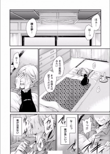 [東雲龍] 死んじゃうくらいの快感を 第1話 - page 8