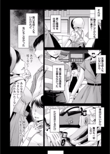 [東雲龍] 死んじゃうくらいの快感を 第1話 - page 6