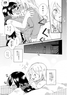 (Bokura no Love Live! 8) [nocohica (Yuika)] Tachiagare Shokun (Love Live!) - page 17