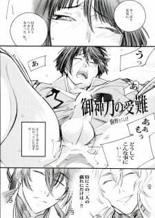 (SUPERKansai21) [Suisou (Various)] Sanjou Ran Kusa Ko (Touken Ranbu) - page 3