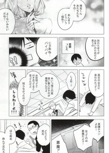 (SUPER24) [Shinkai (Someya Miho)] Yume ni mo Omowanai (Yowamushi Pedal) - page 8