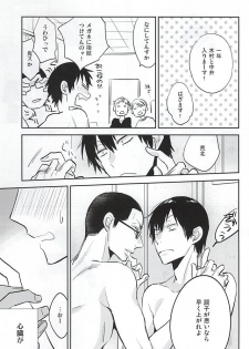 (SUPER24) [Shinkai (Someya Miho)] Yume ni mo Omowanai (Yowamushi Pedal) - page 18