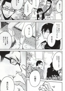 (SUPER24) [Shinkai (Someya Miho)] Yume ni mo Omowanai (Yowamushi Pedal) - page 32
