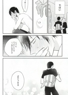 (SUPER24) [Shinkai (Someya Miho)] Yume ni mo Omowanai (Yowamushi Pedal) - page 19