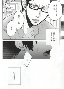 (SUPER24) [Shinkai (Someya Miho)] Yume ni mo Omowanai (Yowamushi Pedal) - page 37