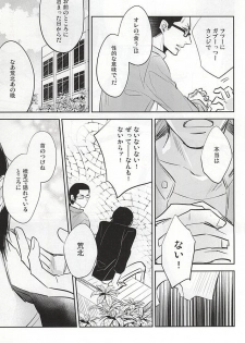 (SUPER24) [Shinkai (Someya Miho)] Yume ni mo Omowanai (Yowamushi Pedal) - page 34