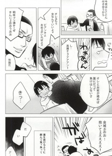 (SUPER24) [Shinkai (Someya Miho)] Yume ni mo Omowanai (Yowamushi Pedal) - page 9