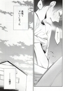 (SUPER24) [Shinkai (Someya Miho)] Yume ni mo Omowanai (Yowamushi Pedal) - page 28