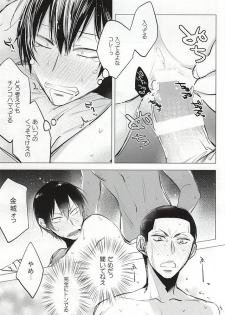 (SUPER24) [Shinkai (Someya Miho)] Yume ni mo Omowanai (Yowamushi Pedal) - page 12