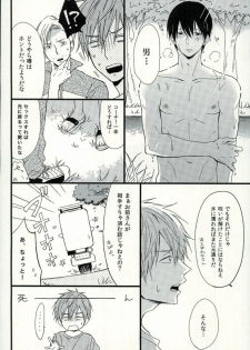 (C87) [Karaage Lemon (Ototo)] Haruka 1/2 (Free!) - page 5