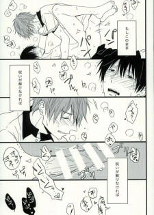 (C87) [Karaage Lemon (Ototo)] Haruka 1/2 (Free!) - page 20