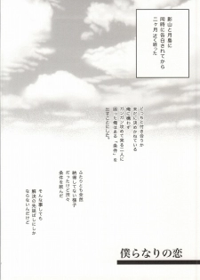 (C86) [Orange Caramel. (Hatori Yuzuca)] Bokura Nari no Koi. (Haikyuu!!) - page 3