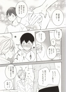 (C86) [Orange Caramel. (Hatori Yuzuca)] Bokura Nari no Koi. (Haikyuu!!) - page 12