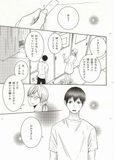 (C86) [Orange Caramel. (Hatori Yuzuca)] Bokura Nari no Koi. (Haikyuu!!) - page 8