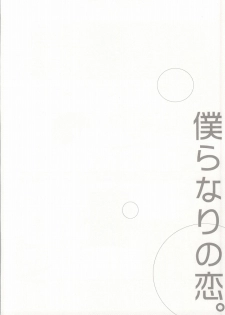 (C86) [Orange Caramel. (Hatori Yuzuca)] Bokura Nari no Koi. (Haikyuu!!) - page 31