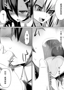 [Dining] Ashidorei Shoujo ~○gakusei no Dorei ni Natta Fuuki Iin no Joshikousei~ [Chinese] [沒有漢化] - page 25