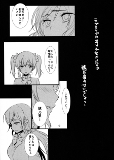 (Bokura no Love Live! 8) [Sweet Pea (Ooshima Tomo)] Junbigou HAPPYMAKER 1 (Love Live!) - page 9