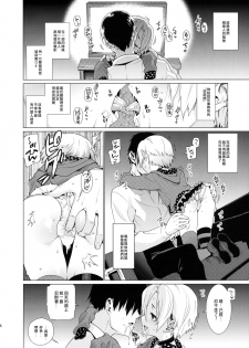 (C90) [Youmusya (Gengorou)] Shirasaka Koume to no Kankei (THE IDOLM@STER CINDERELLA GIRLS) [Chinese] [大直橋下幹披薩漢化] - page 5