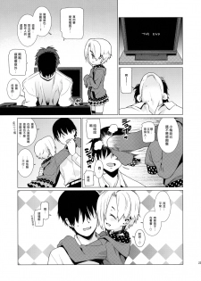 (C90) [Youmusya (Gengorou)] Shirasaka Koume to no Kankei (THE IDOLM@STER CINDERELLA GIRLS) [Chinese] [大直橋下幹披薩漢化] - page 22