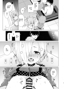 (C90) [Youmusya (Gengorou)] Shirasaka Koume to no Kankei (THE IDOLM@STER CINDERELLA GIRLS) [Chinese] [大直橋下幹披薩漢化] - page 12