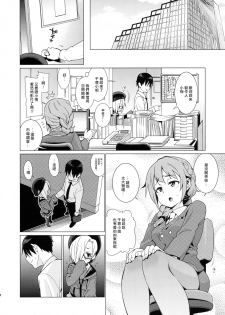 (C90) [Youmusya (Gengorou)] Shirasaka Koume to no Kankei (THE IDOLM@STER CINDERELLA GIRLS) [Chinese] [大直橋下幹披薩漢化] - page 3