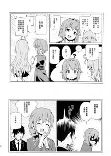 (C90) [Youmusya (Gengorou)] Shirasaka Koume to no Kankei (THE IDOLM@STER CINDERELLA GIRLS) [Chinese] [大直橋下幹披薩漢化] - page 23