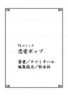 [Natsumi Chiharu] Koukan Kyoudai ~Ani no Karada de Jibun Seme~ SP 2 - page 42
