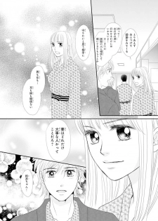 [Natsumi Chiharu] Koukan Kyoudai ~Ani no Karada de Jibun Seme~ SP 2 - page 32