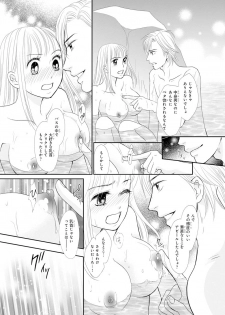 [Natsumi Chiharu] Koukan Kyoudai ~Ani no Karada de Jibun Seme~ SP 2 - page 16