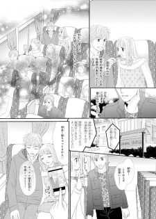 [Natsumi Chiharu] Koukan Kyoudai ~Ani no Karada de Jibun Seme~ SP 2 - page 8
