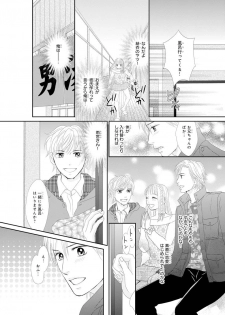 [Natsumi Chiharu] Koukan Kyoudai ~Ani no Karada de Jibun Seme~ SP 2 - page 10