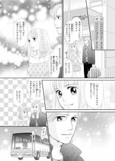 [Natsumi Chiharu] Koukan Kyoudai ~Ani no Karada de Jibun Seme~ SP 2 - page 2