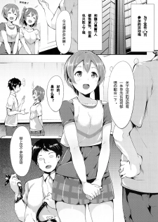 (C86) [Ringoya (Alp)] Rin-chan Analism (Love Live!) [Chinese] [红色尾巴个人汉化] - page 3