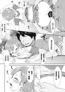 (C86) [Ringoya (Alp)] Rin-chan Analism (Love Live!) [Chinese] [红色尾巴个人汉化] - page 14