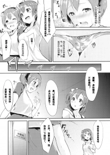 (C86) [Ringoya (Alp)] Rin-chan Analism (Love Live!) [Chinese] [红色尾巴个人汉化] - page 8